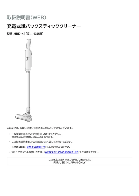 irisohyama アイリスオーヤマ 充電式紙パックスティッククリーナーHBD-41-W